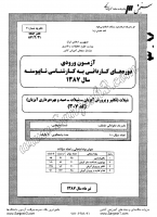 کاردانی به کارشناسی جزوات سوالات شیلات تکثیر پرورش صید بهره برداری فرآوری محصولات کاردانی به کارشناسی سراسری 1387